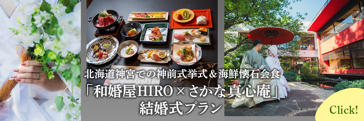 和婚屋紹介